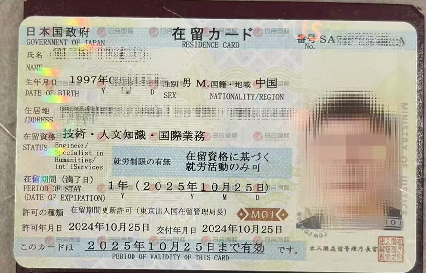 近期新下在留卡